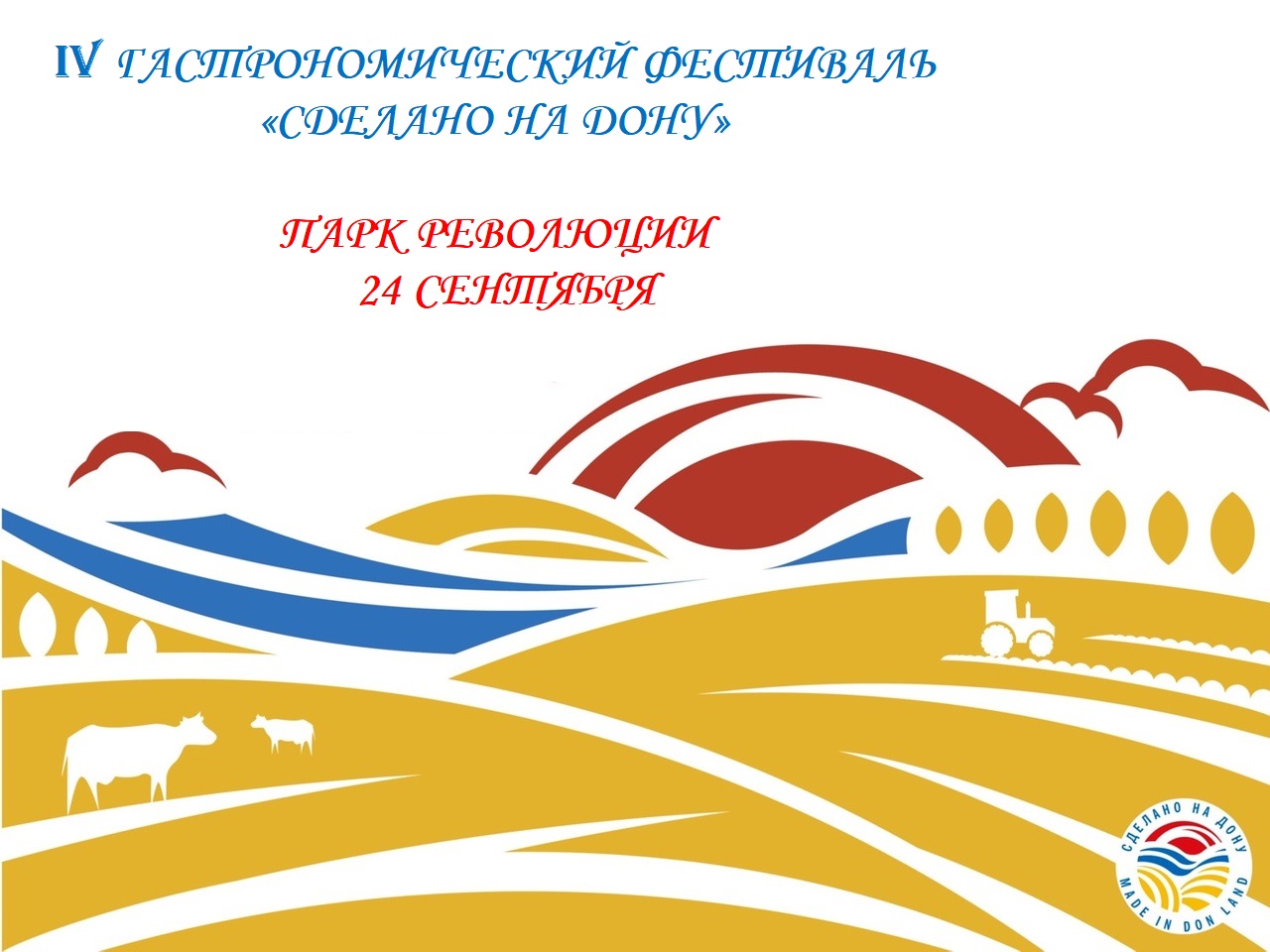 В Ростове-на-Дону состоится IV Гастрономический фестиваль «Сделано на Дону»